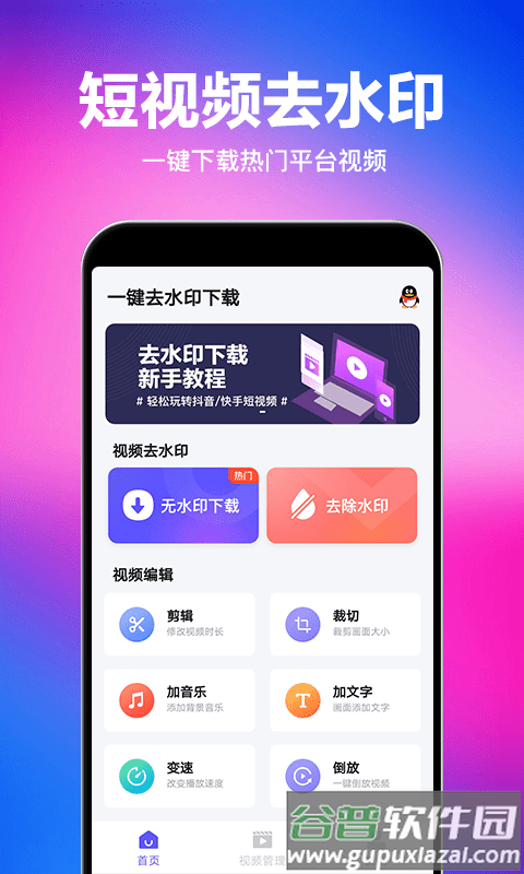 马步视频去水印app(又名一键去水印下载)截图1