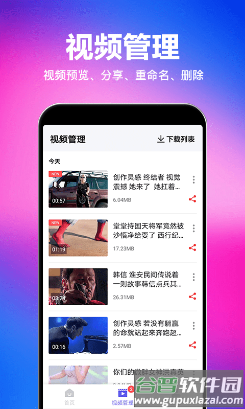 马步视频去水印app(又名一键去水印下载)截图2