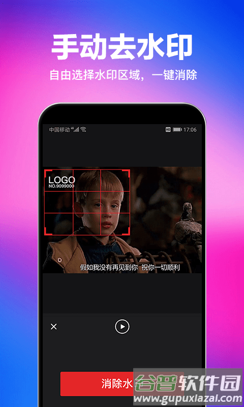 马步视频去水印app(又名一键去水印下载)截图3