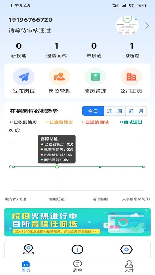 村头宝企业版截图3
