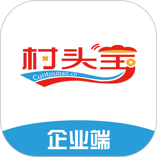 村头宝企业版v1.4.8