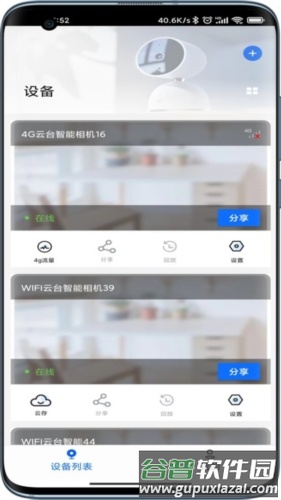 爱看云智能摄像头app宣传图