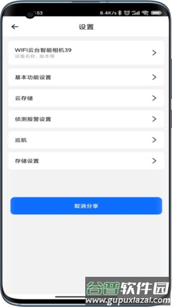 爱看云智能摄像头app截图3
