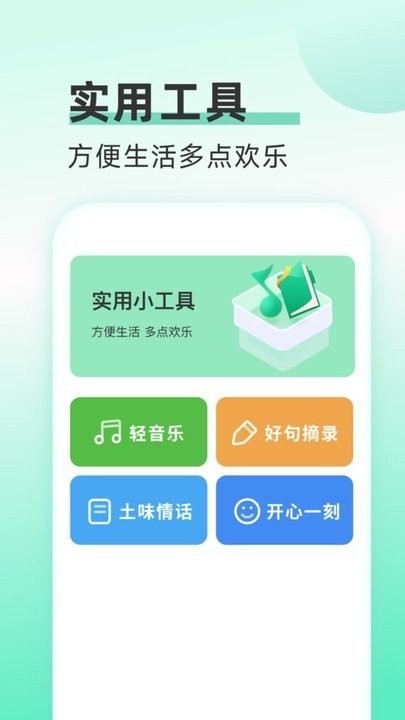欢乐流量宝官方版截图1