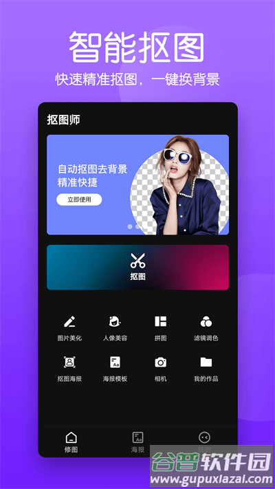 马步抠图大师app(改名抠图师)截图1