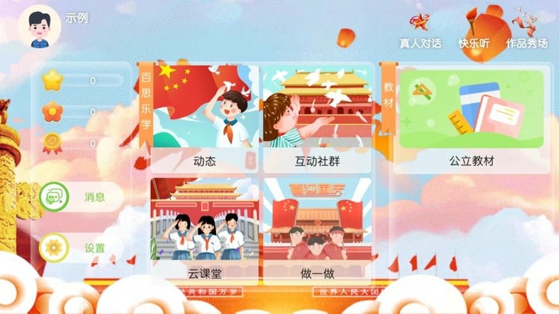 百思乐学app官方下载