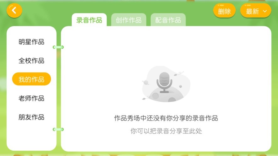 百思乐学手机版截图2
