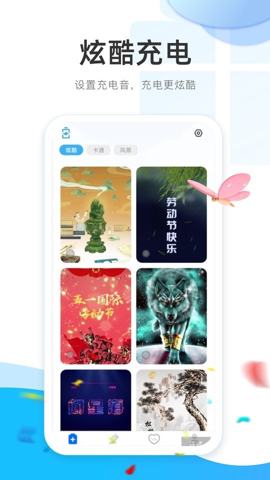 泡泡充电app截图1