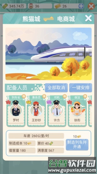 游戏攻略配图2