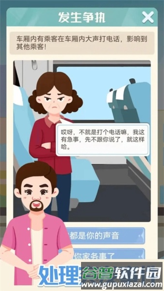 模拟高铁集团无限金币版截图1
