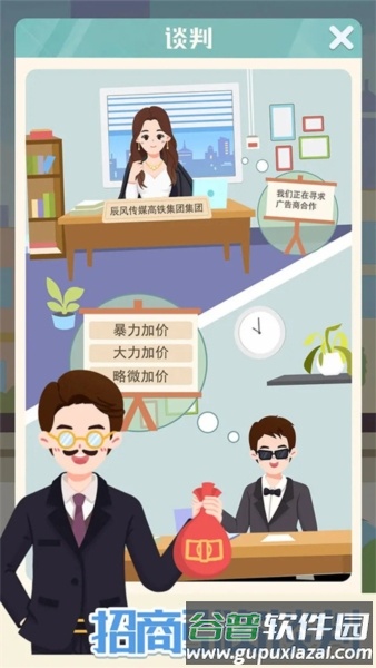 模拟高铁集团无限金币版截图5