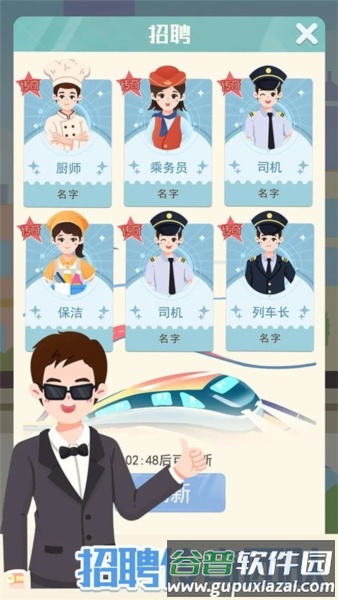 模拟高铁集团无限金币版截图2