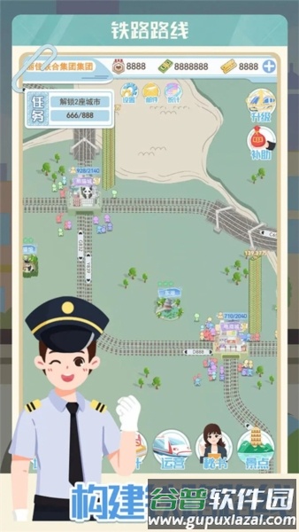 模拟高铁集团无限金币版截图4