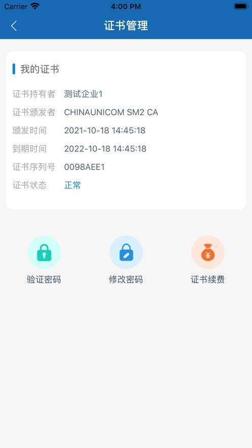 华电e盾企业版软件截图2