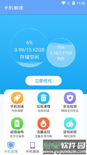 手机搬家大师APP宣传图