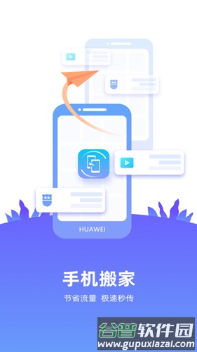 手机搬家大师APP截图1