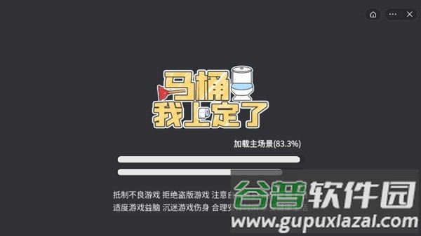 马桶我上定了手机版截图3