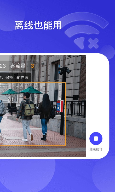 猫头鹰客流统计app