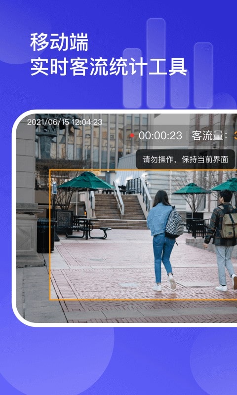 猫头鹰客流统计最新版截图3