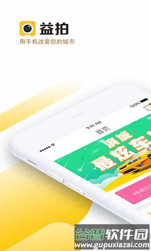 益拍安卓版截图1