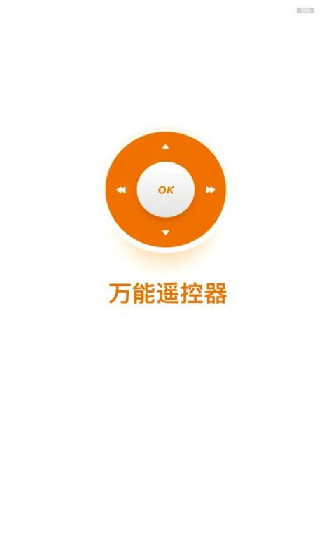 万能遥控器go工具