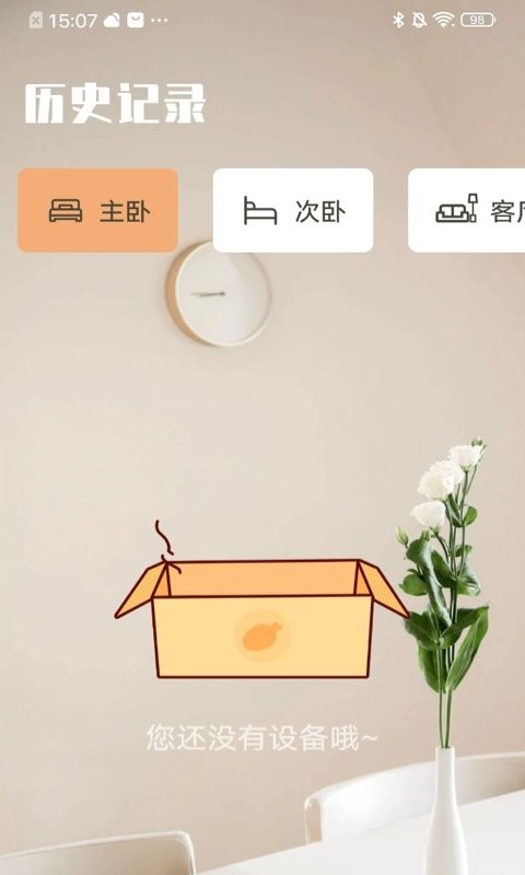万能遥控器go软件截图2