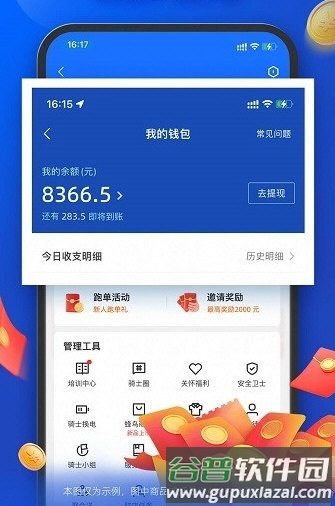 蜂鸟骑士专送版宣传图