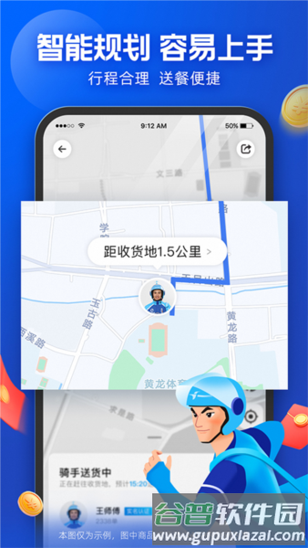 蜂鸟骑士专送版app截图1