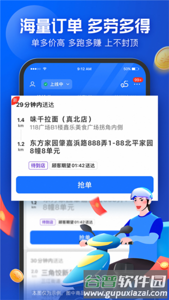蜂鸟骑士专送版app截图2