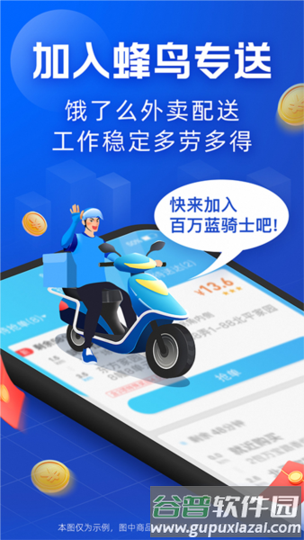 蜂鸟骑士专送版app截图3