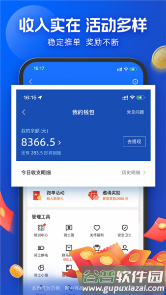 蜂鸟骑士专送版app截图4
