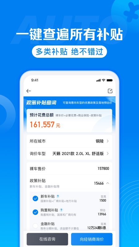 汽车报价app免费下载