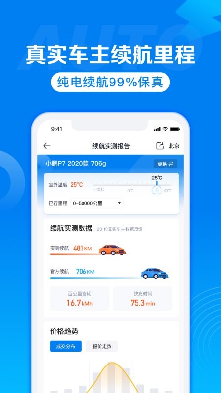汽车报价汽车之家截图4