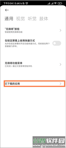 安卓自动跳过30秒广告软件使用说明3