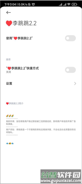 安卓自动跳过30秒广告软件使用说明4