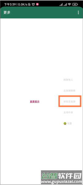 安卓自动跳过30秒广告软件使用说明6