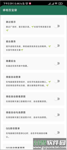 安卓自动跳过30秒广告软件使用说明7