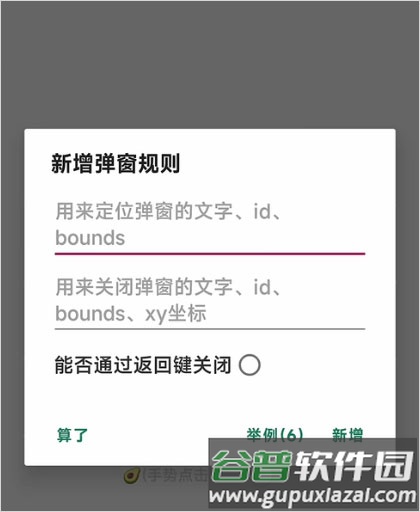 安卓自动跳过30秒广告软件使用说明10