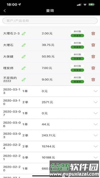 微商计算器app截图1