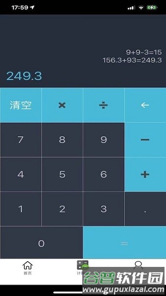 微商计算器app截图2