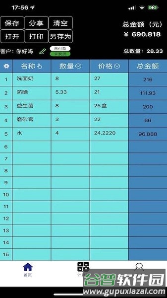 微商计算器app截图3