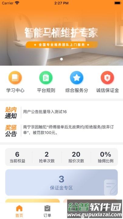 马桶侠师傅端截图1