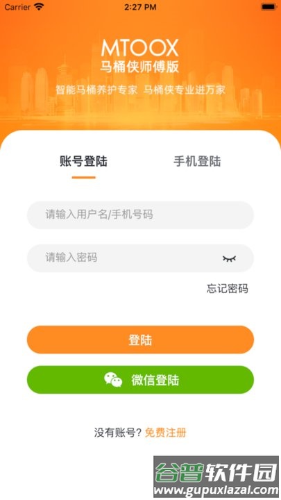 马桶侠师傅端截图3