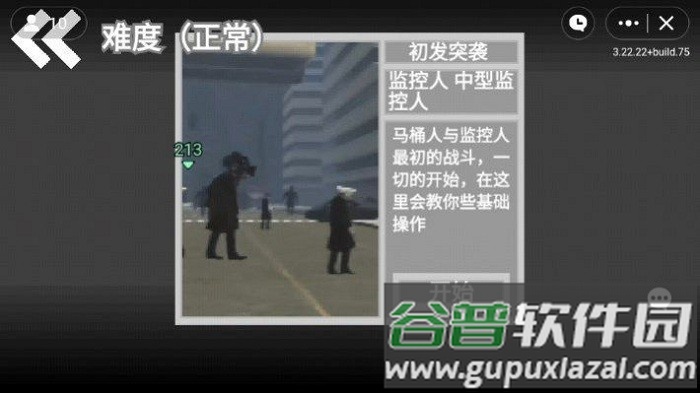 马桶人逆袭游戏正版截图2