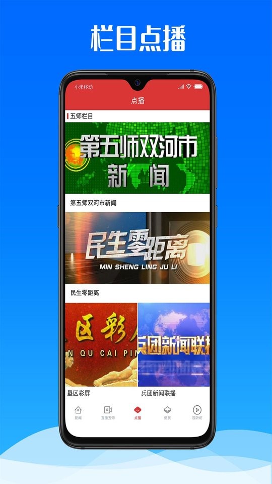 云上双河app