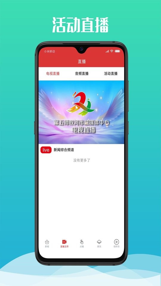 云上双河手机版截图1