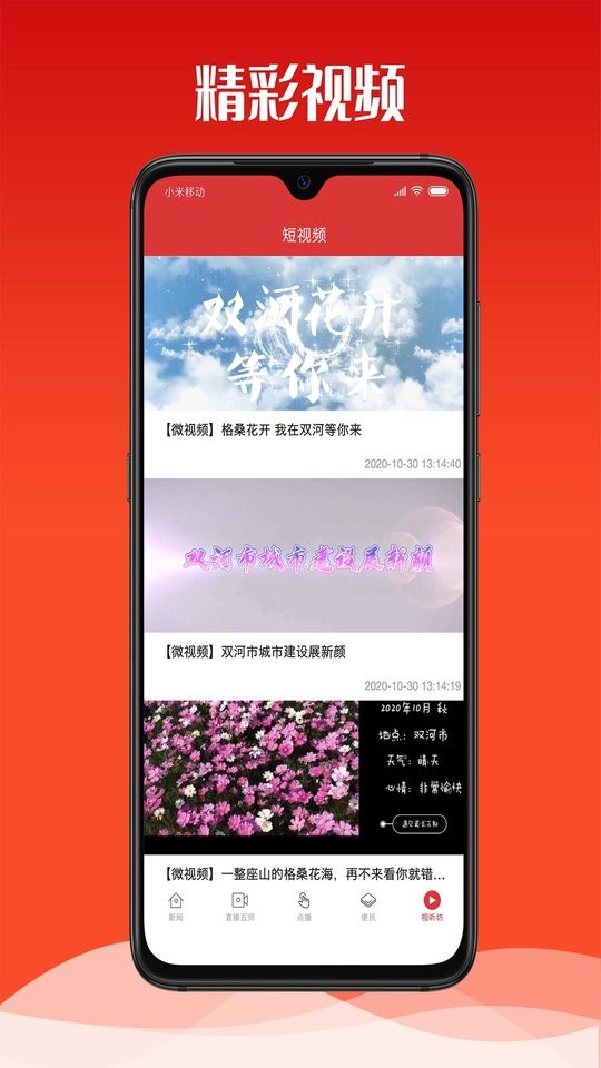 云上双河手机版截图2
