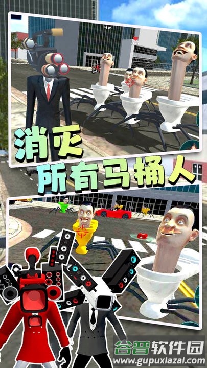 马桶人逃离监控人最新版截图1