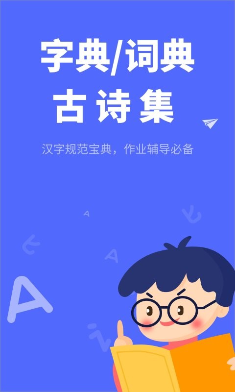 小学生汉语字典官方版