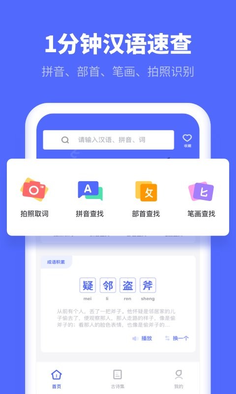 小学生汉语字典官方版截图1